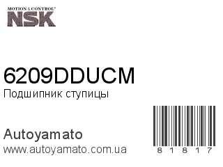 Подшипник ступицы 6209DDUCM (NSK)